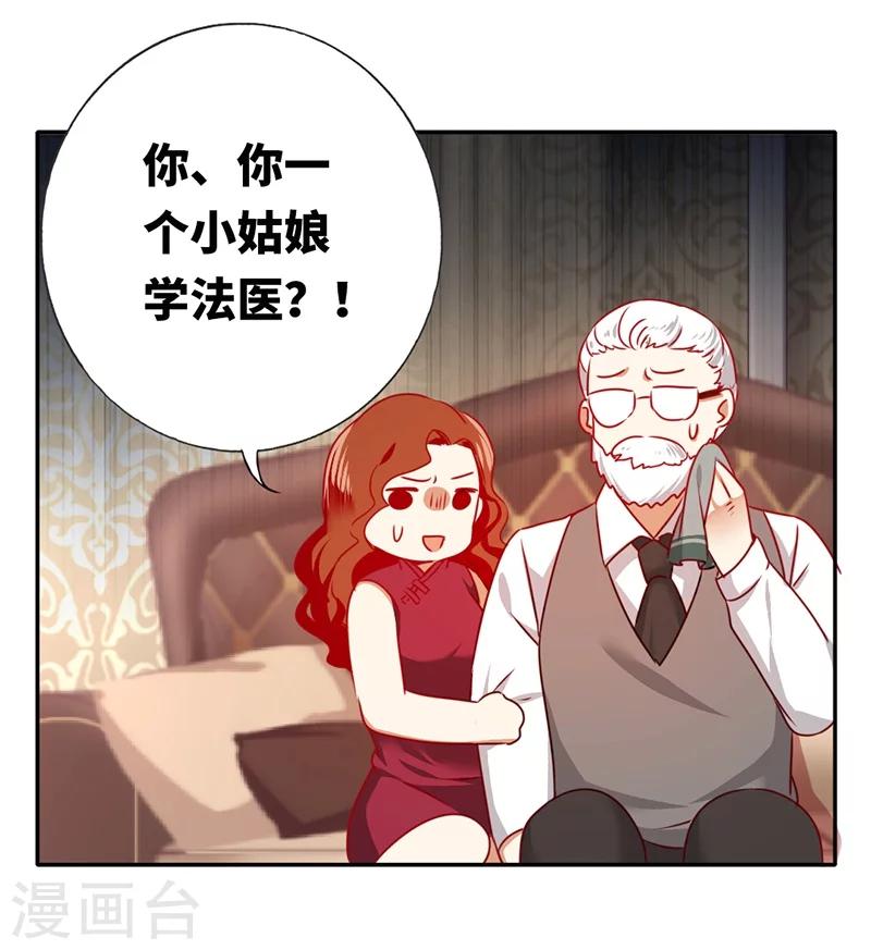 《复仇少爷小甜妻》漫画最新章节第6话 他笑了免费下拉式在线观看章节第【20】张图片