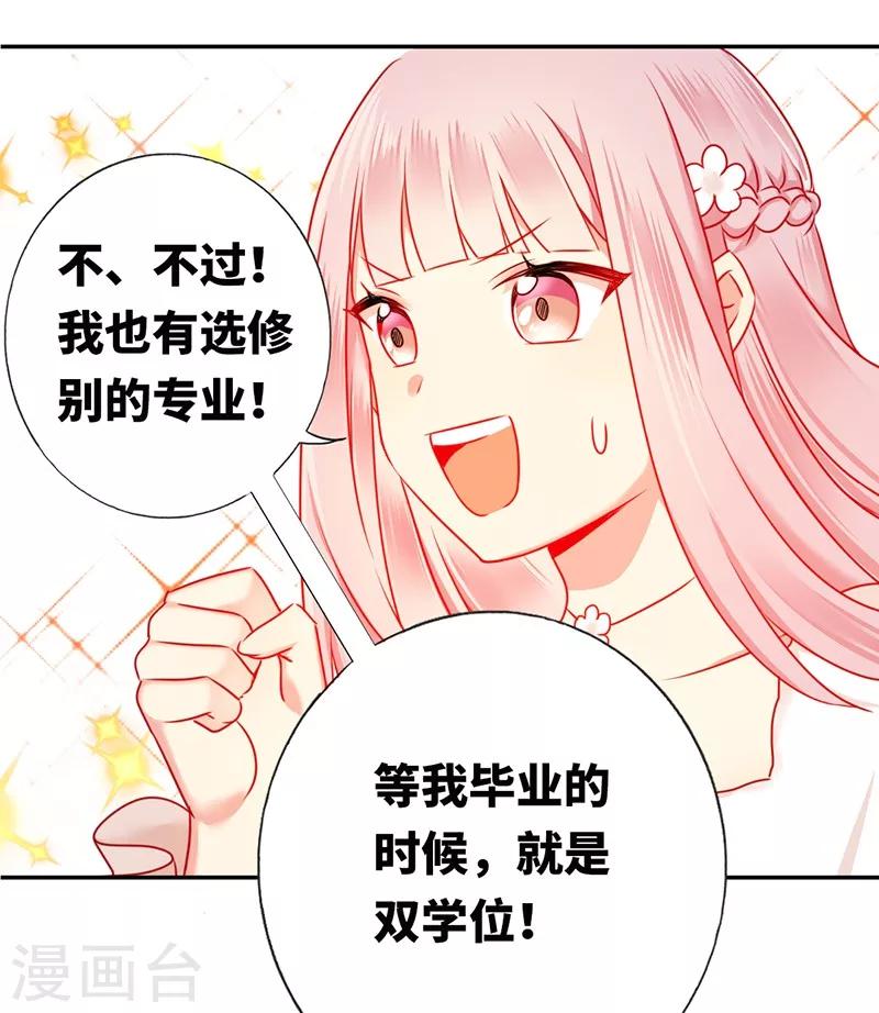 《复仇少爷小甜妻》漫画最新章节第6话 他笑了免费下拉式在线观看章节第【21】张图片