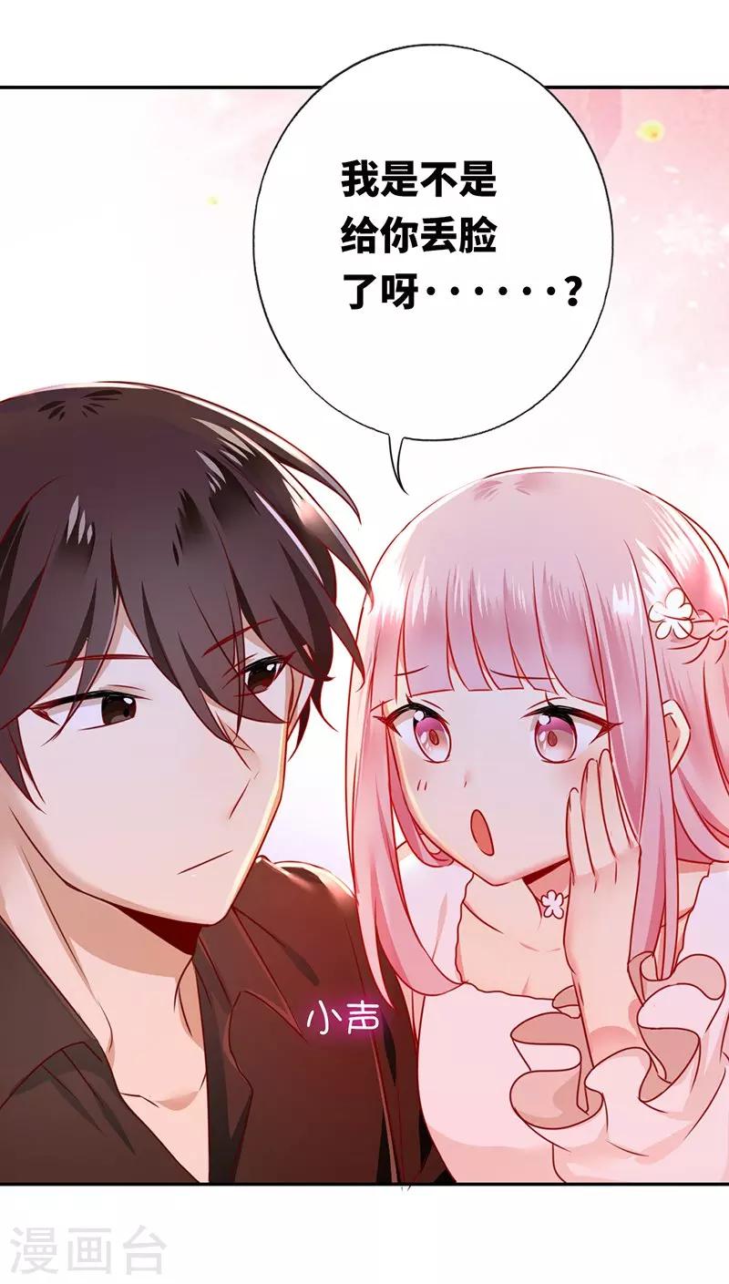 《复仇少爷小甜妻》漫画最新章节第6话 他笑了免费下拉式在线观看章节第【28】张图片