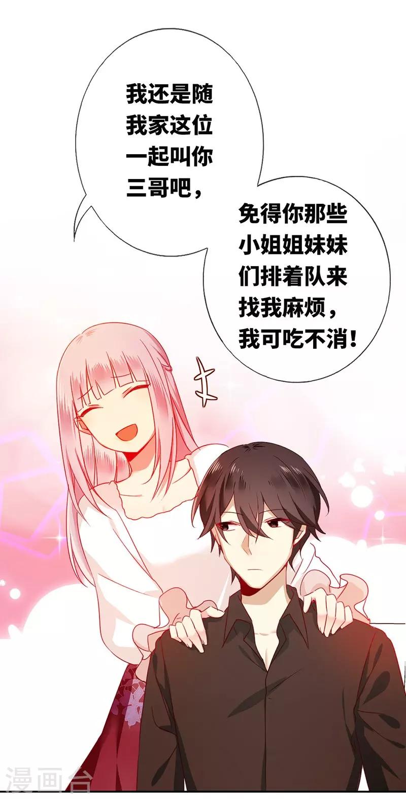 《复仇少爷小甜妻》漫画最新章节第6话 他笑了免费下拉式在线观看章节第【5】张图片