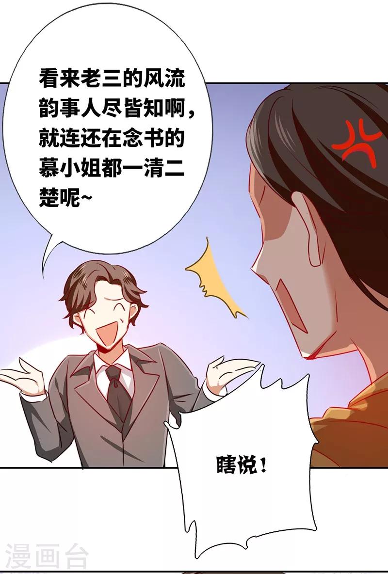 《复仇少爷小甜妻》漫画最新章节第6话 他笑了免费下拉式在线观看章节第【7】张图片