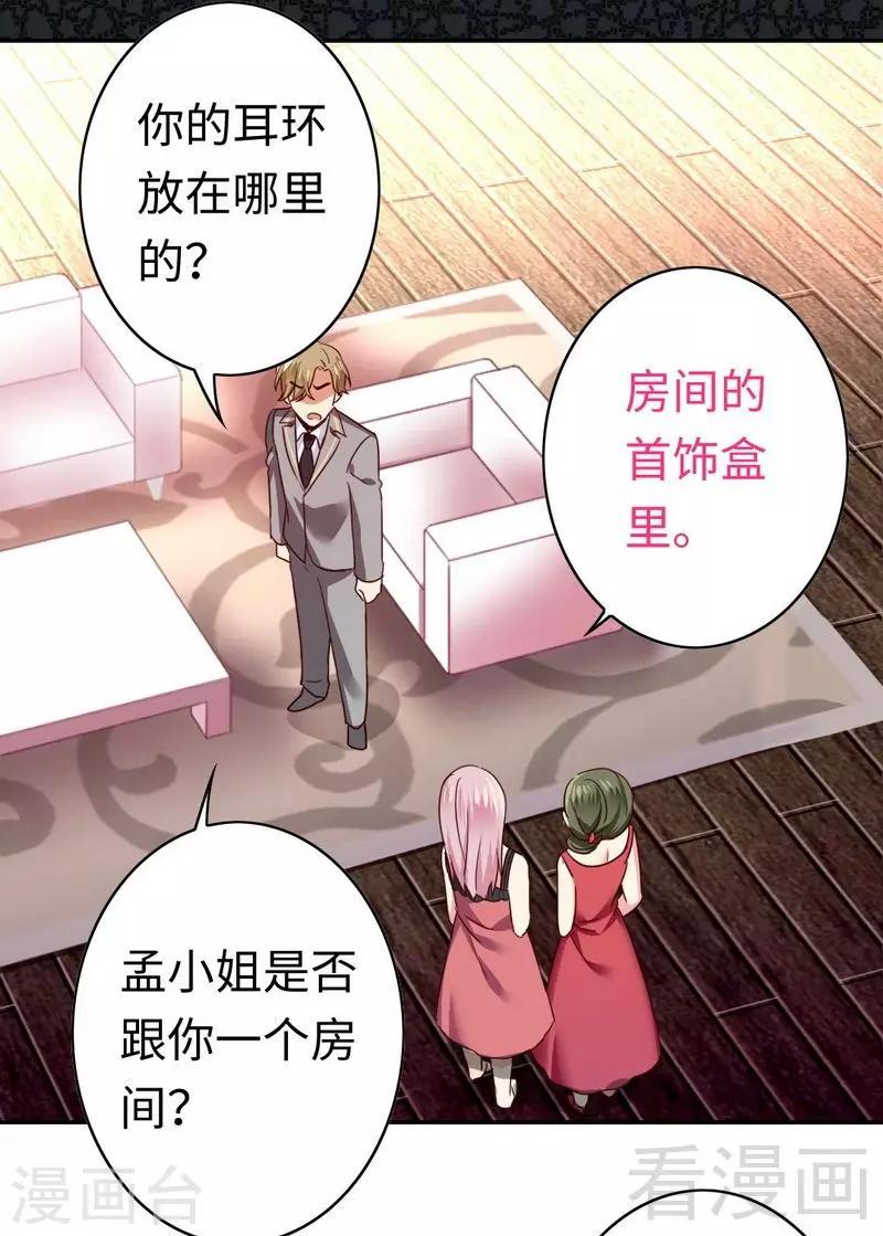 《复仇少爷小甜妻》漫画最新章节第51话 她就是个扫把星免费下拉式在线观看章节第【14】张图片