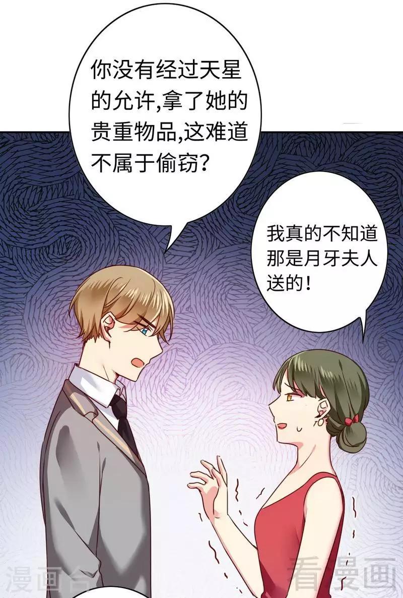 《复仇少爷小甜妻》漫画最新章节第51话 她就是个扫把星免费下拉式在线观看章节第【16】张图片