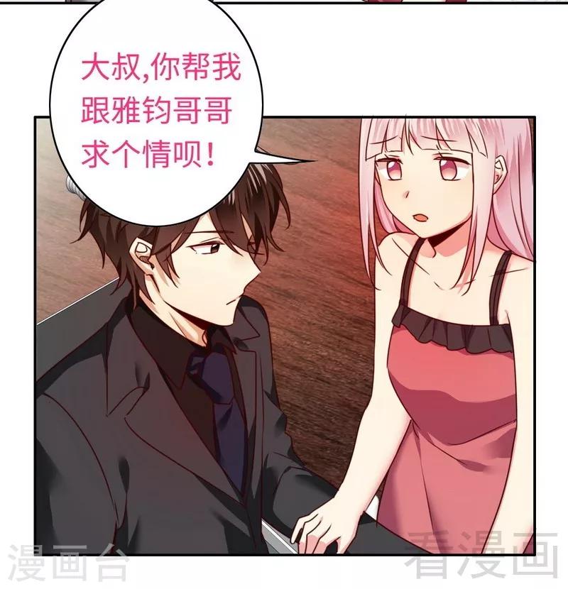 《复仇少爷小甜妻》漫画最新章节第51话 她就是个扫把星免费下拉式在线观看章节第【17】张图片