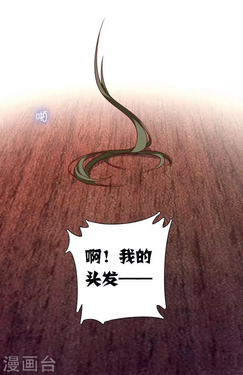 《复仇少爷小甜妻》漫画最新章节第51话 她就是个扫把星免费下拉式在线观看章节第【32】张图片