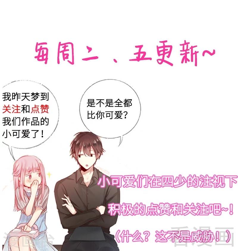 《复仇少爷小甜妻》漫画最新章节第51话 她就是个扫把星免费下拉式在线观看章节第【35】张图片