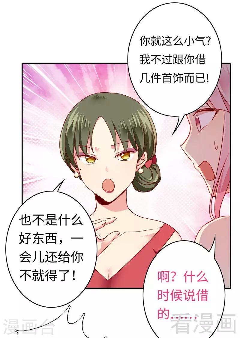 《复仇少爷小甜妻》漫画最新章节第51话 她就是个扫把星免费下拉式在线观看章节第【6】张图片