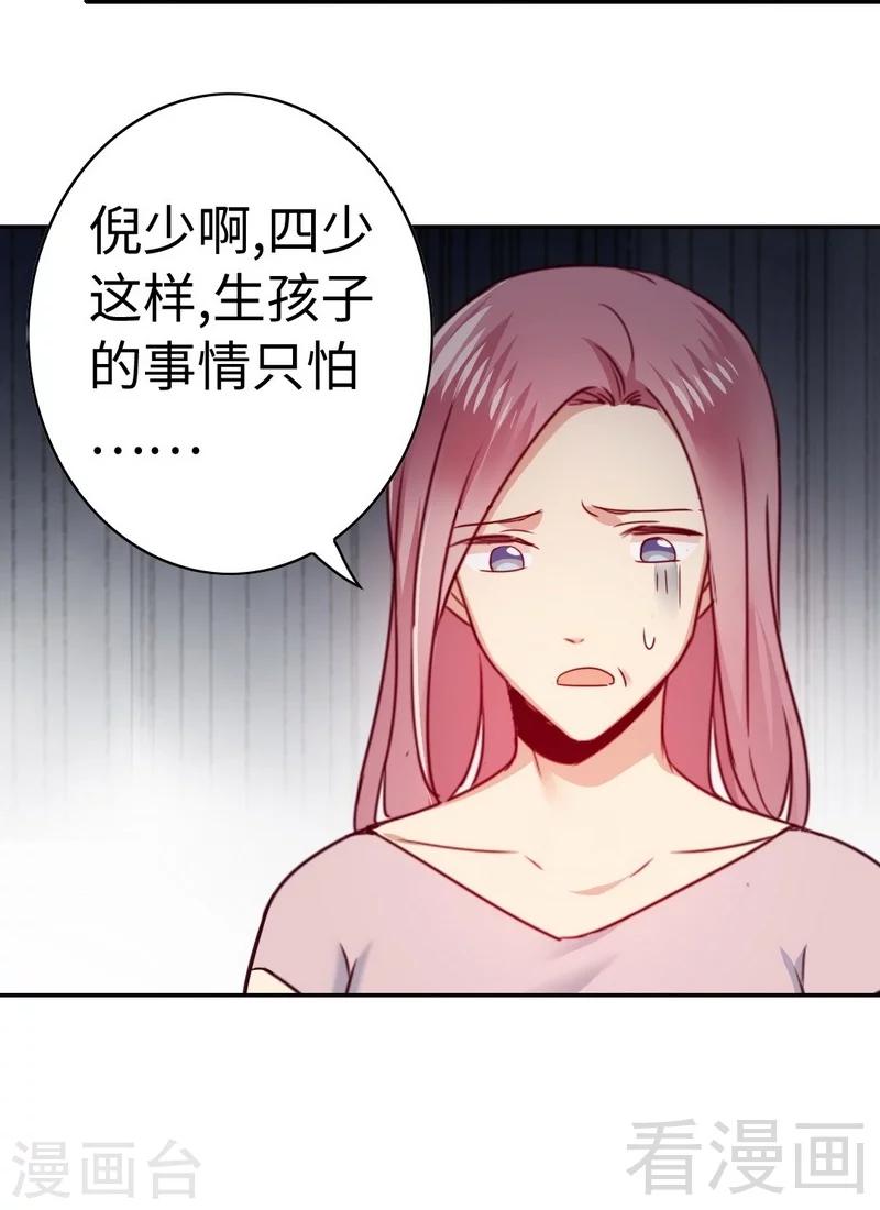 《复仇少爷小甜妻》漫画最新章节第52话 就是要嫁给他免费下拉式在线观看章节第【22】张图片