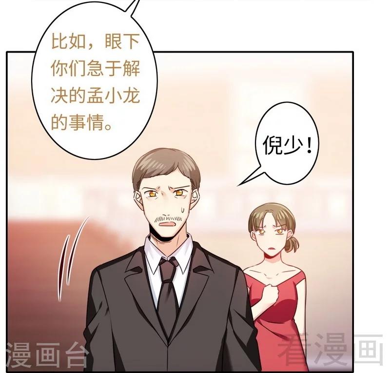 《复仇少爷小甜妻》漫画最新章节第53话 婚前协议免费下拉式在线观看章节第【12】张图片