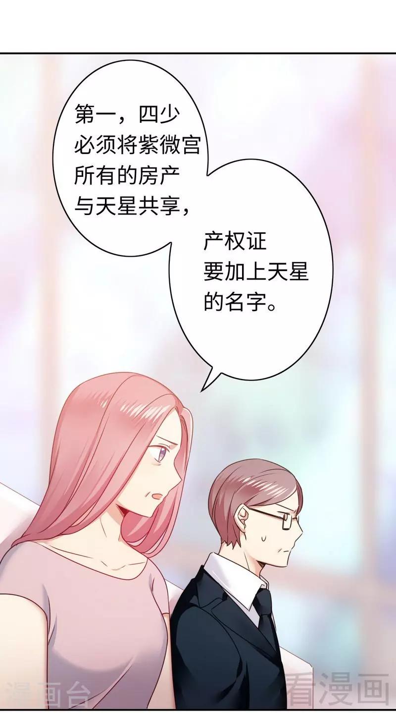 《复仇少爷小甜妻》漫画最新章节第53话 婚前协议免费下拉式在线观看章节第【26】张图片