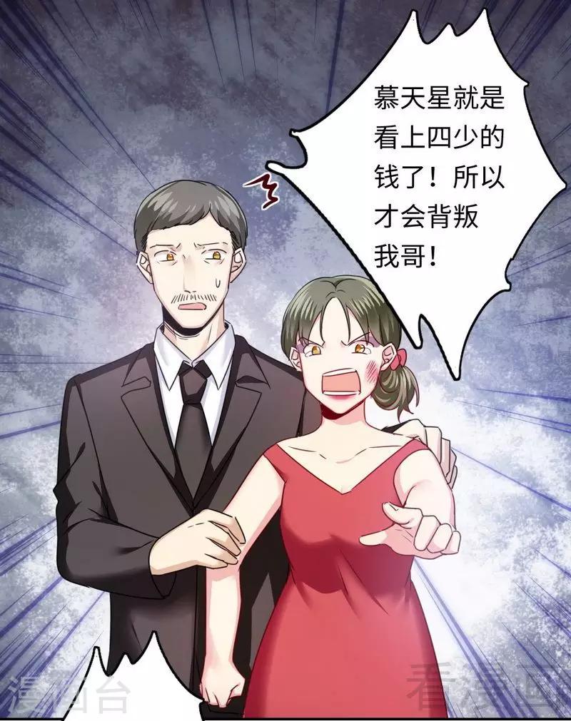 《复仇少爷小甜妻》漫画最新章节第53话 婚前协议免费下拉式在线观看章节第【3】张图片