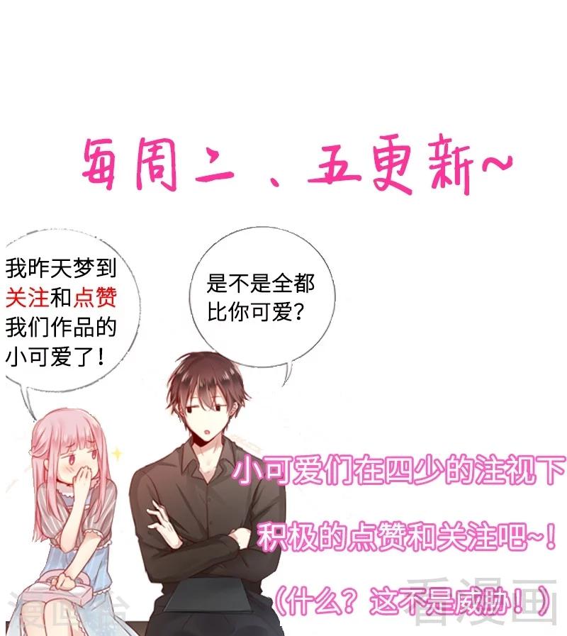 《复仇少爷小甜妻》漫画最新章节第53话 婚前协议免费下拉式在线观看章节第【32】张图片