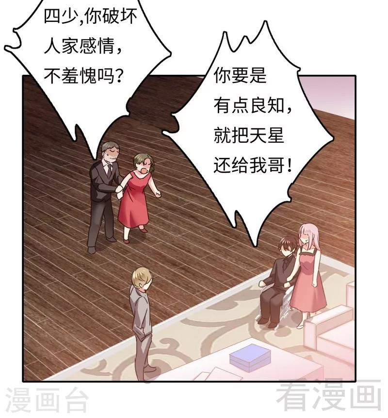 《复仇少爷小甜妻》漫画最新章节第53话 婚前协议免费下拉式在线观看章节第【4】张图片