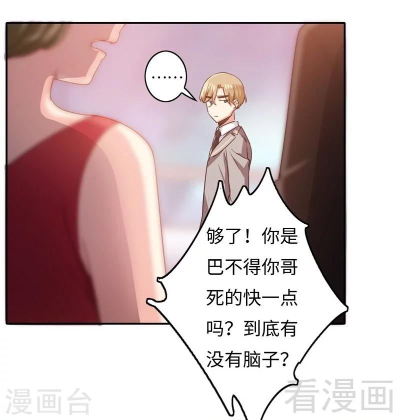 《复仇少爷小甜妻》漫画最新章节第53话 婚前协议免费下拉式在线观看章节第【5】张图片