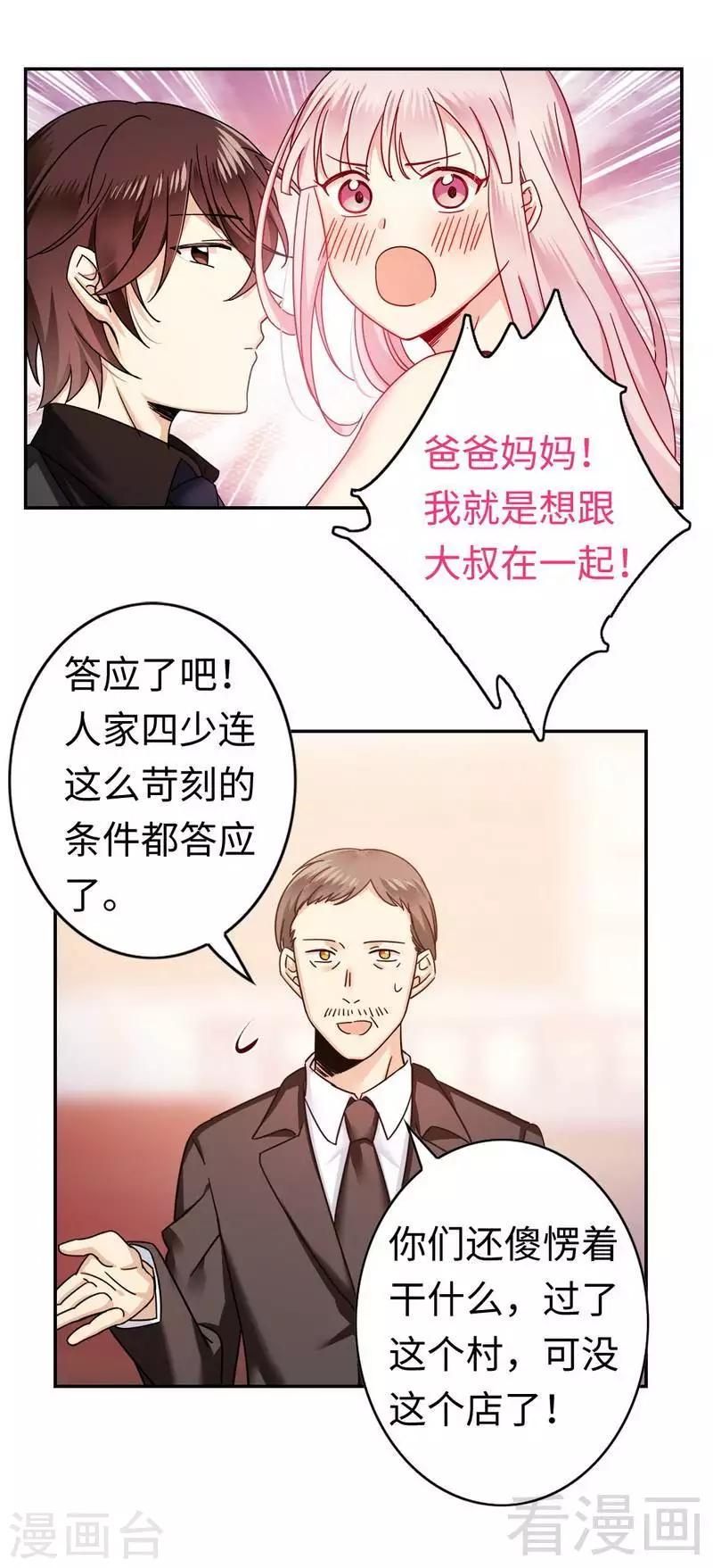 《复仇少爷小甜妻》漫画最新章节第54话 真心的爱免费下拉式在线观看章节第【16】张图片