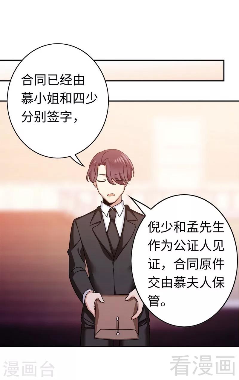 《复仇少爷小甜妻》漫画最新章节第54话 真心的爱免费下拉式在线观看章节第【21】张图片