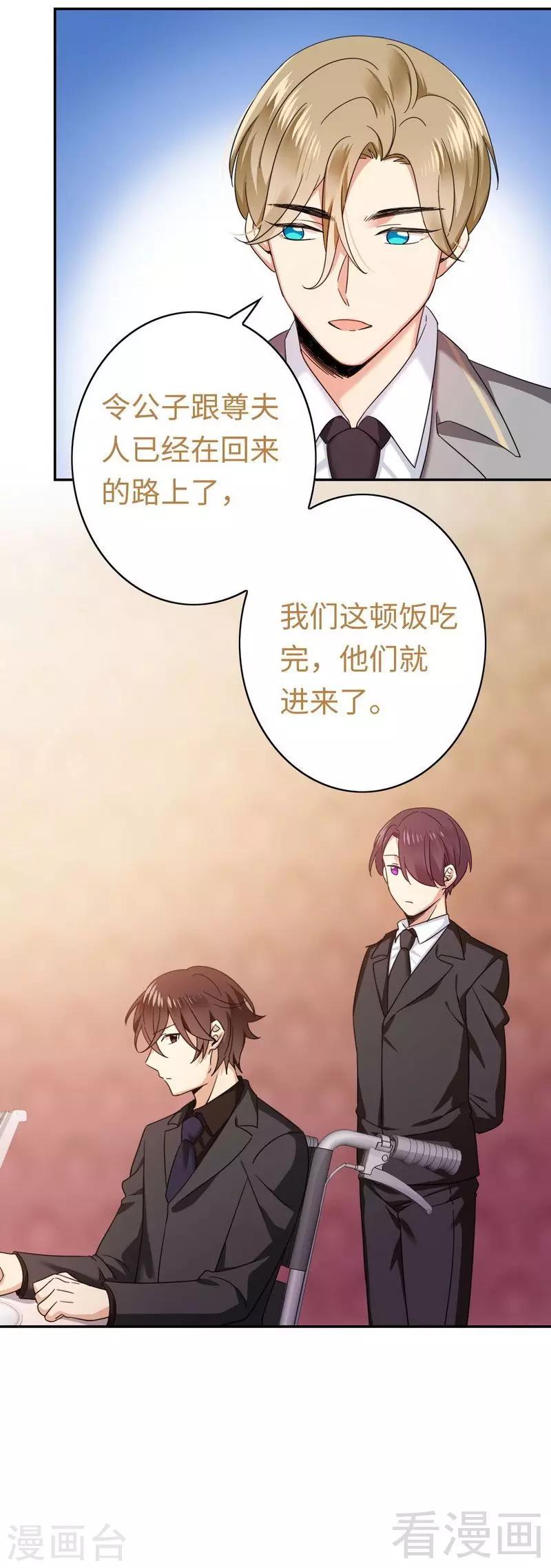 《复仇少爷小甜妻》漫画最新章节第54话 真心的爱免费下拉式在线观看章节第【28】张图片