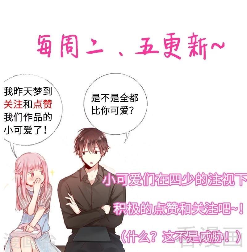 《复仇少爷小甜妻》漫画最新章节第54话 真心的爱免费下拉式在线观看章节第【30】张图片