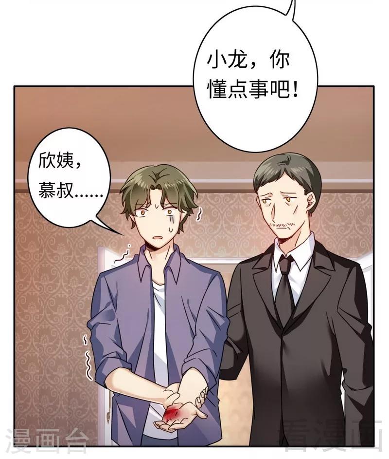 《复仇少爷小甜妻》漫画最新章节第55话 大叔的身份免费下拉式在线观看章节第【11】张图片