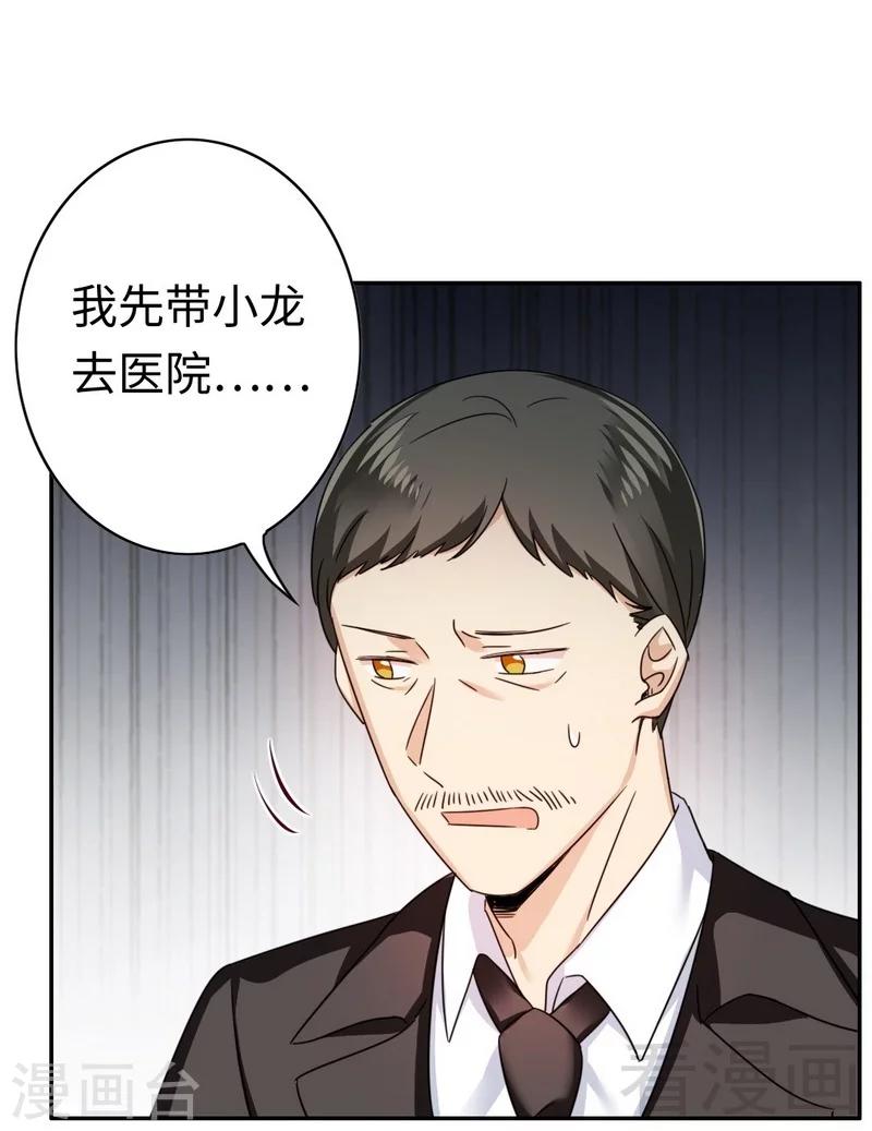 《复仇少爷小甜妻》漫画最新章节第55话 大叔的身份免费下拉式在线观看章节第【12】张图片