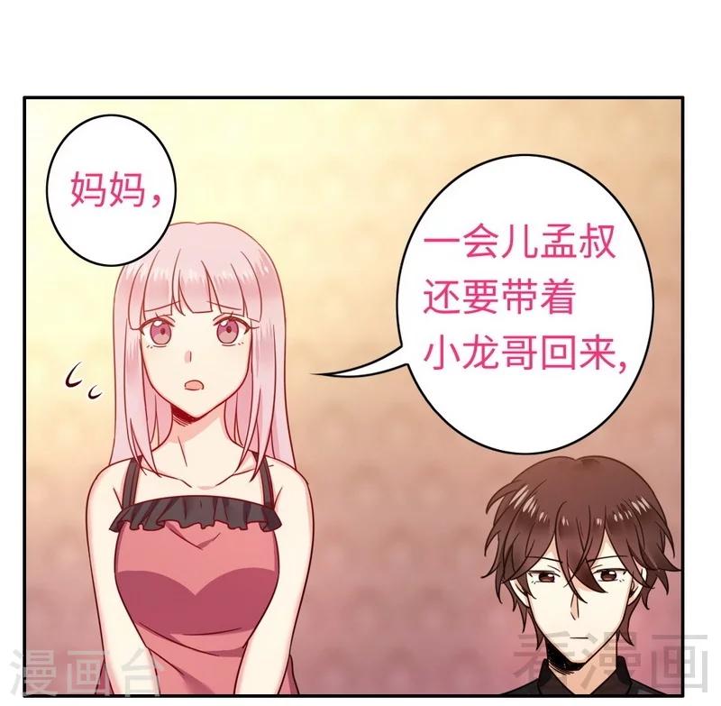 《复仇少爷小甜妻》漫画最新章节第55话 大叔的身份免费下拉式在线观看章节第【15】张图片