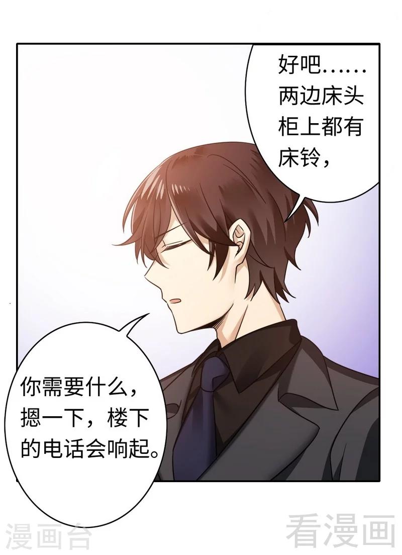 《复仇少爷小甜妻》漫画最新章节第56话 同床共枕？！免费下拉式在线观看章节第【13】张图片