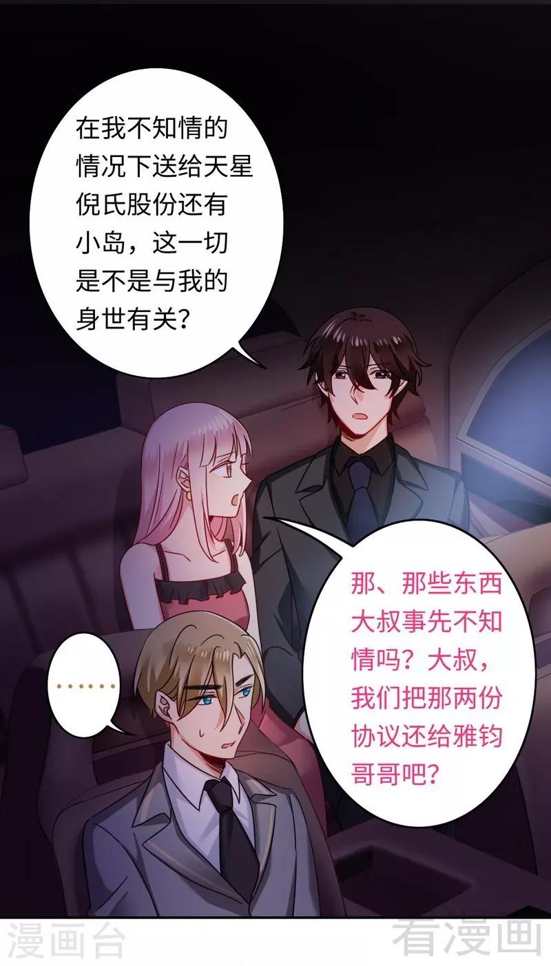 《复仇少爷小甜妻》漫画最新章节第56话 同床共枕？！免费下拉式在线观看章节第【2】张图片