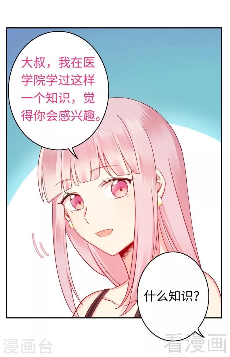 《复仇少爷小甜妻》漫画最新章节第56话 同床共枕？！免费下拉式在线观看章节第【6】张图片