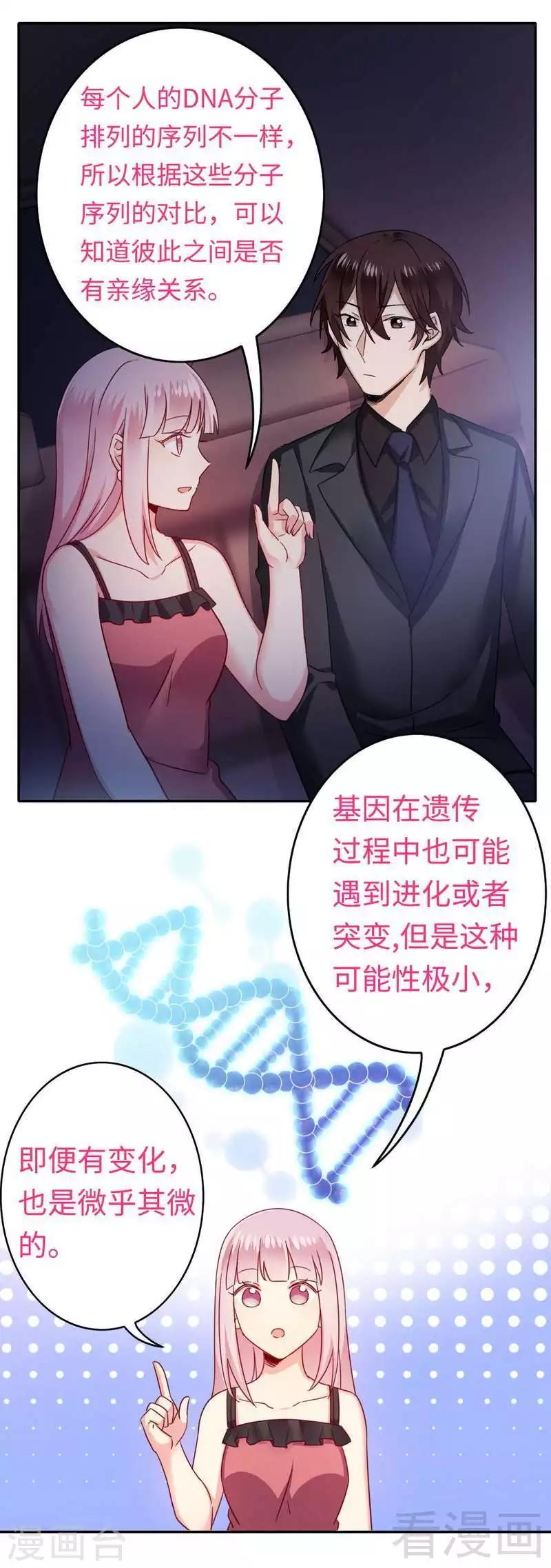 《复仇少爷小甜妻》漫画最新章节第56话 同床共枕？！免费下拉式在线观看章节第【7】张图片