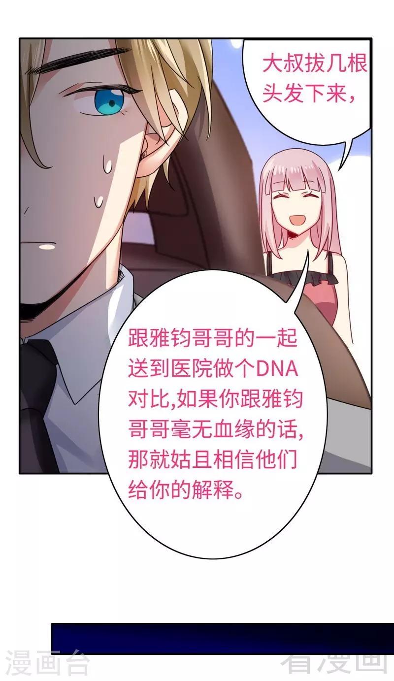 《复仇少爷小甜妻》漫画最新章节第56话 同床共枕？！免费下拉式在线观看章节第【8】张图片