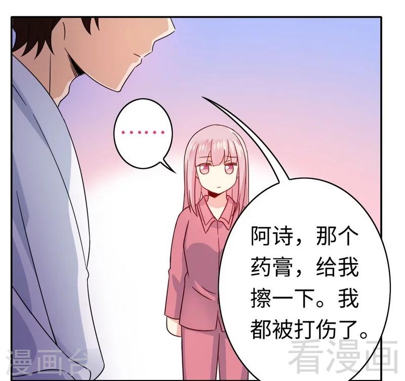 《复仇少爷小甜妻》漫画最新章节第57话 上药免费下拉式在线观看章节第【17】张图片