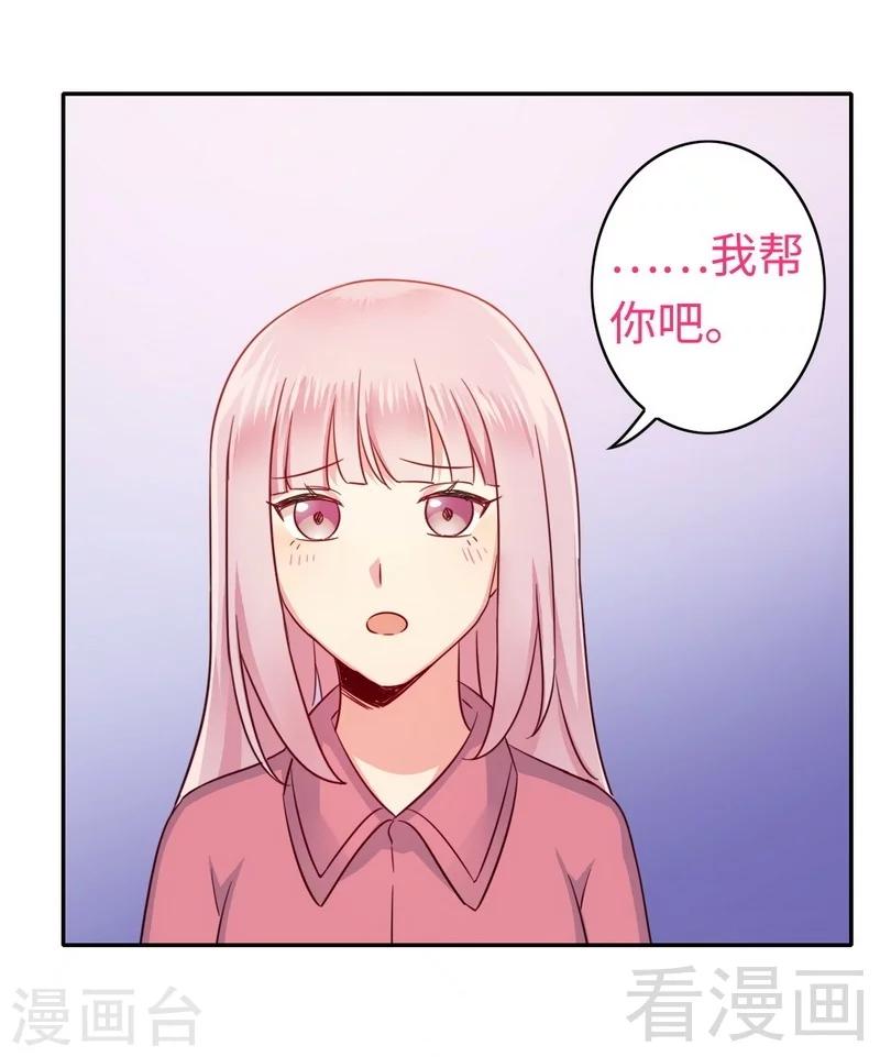 《复仇少爷小甜妻》漫画最新章节第57话 上药免费下拉式在线观看章节第【20】张图片