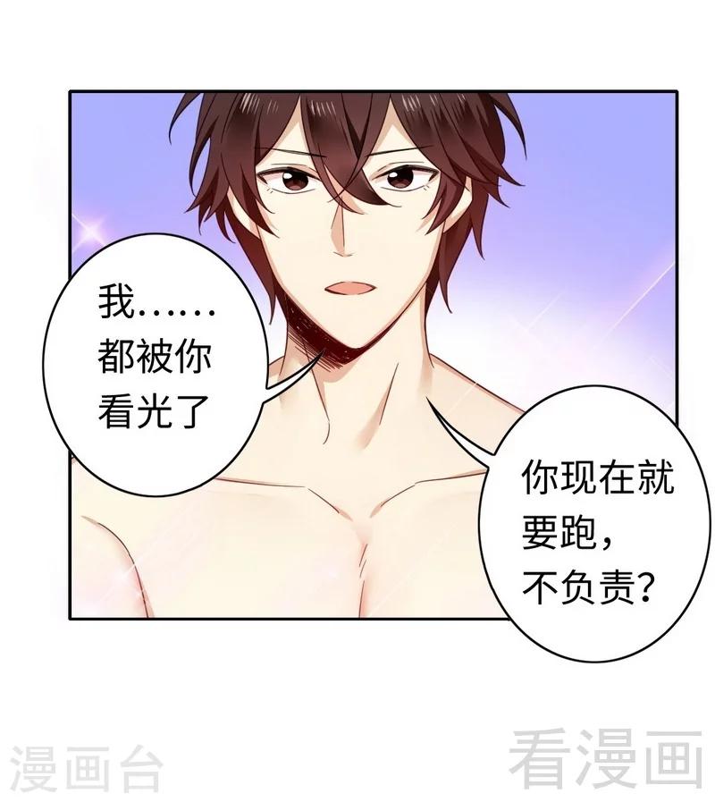 《复仇少爷小甜妻》漫画最新章节第57话 上药免费下拉式在线观看章节第【30】张图片