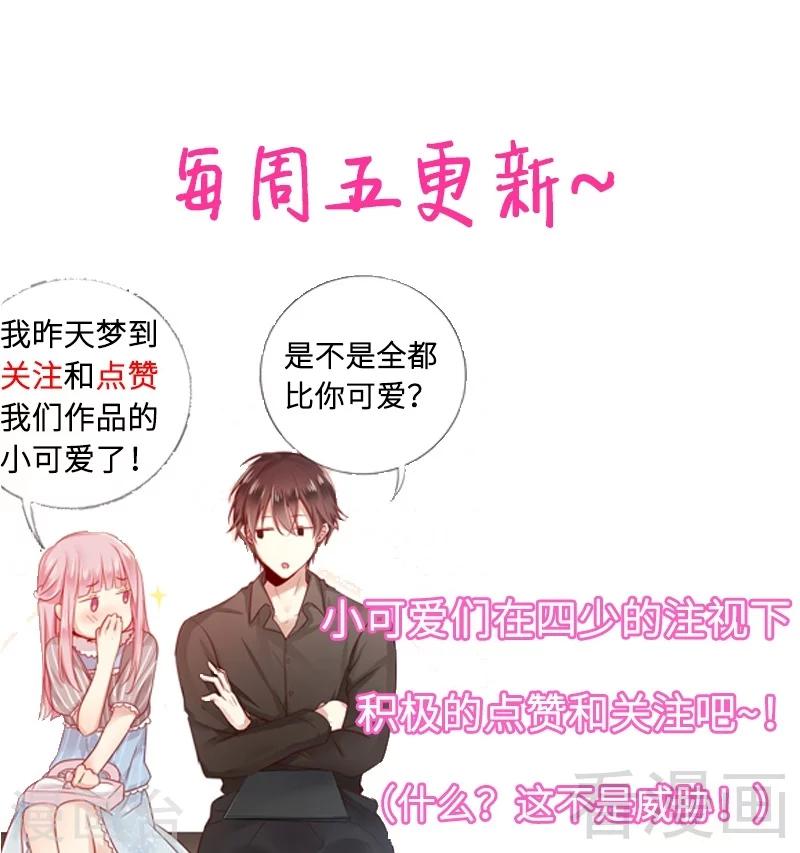 《复仇少爷小甜妻》漫画最新章节第57话 上药免费下拉式在线观看章节第【32】张图片