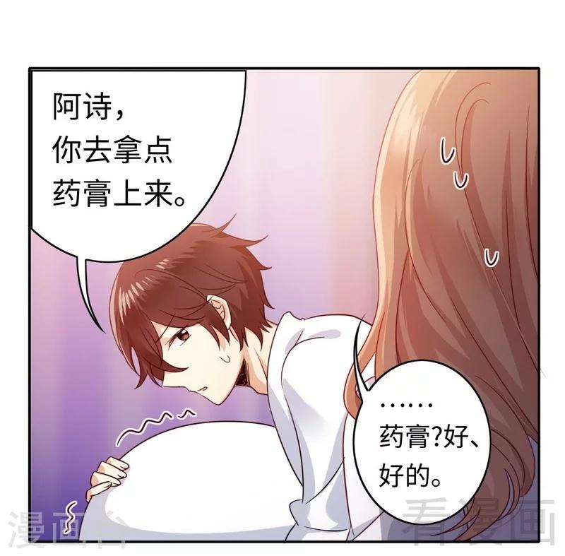 《复仇少爷小甜妻》漫画最新章节第57话 上药免费下拉式在线观看章节第【4】张图片