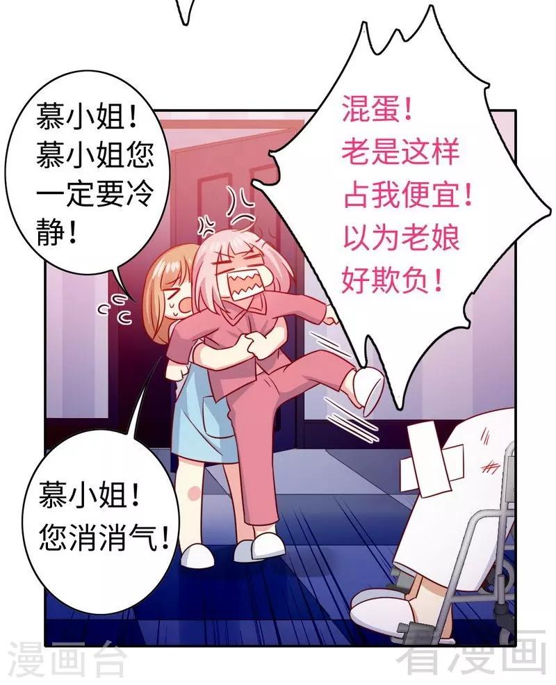 《复仇少爷小甜妻》漫画最新章节第57话 上药免费下拉式在线观看章节第【9】张图片