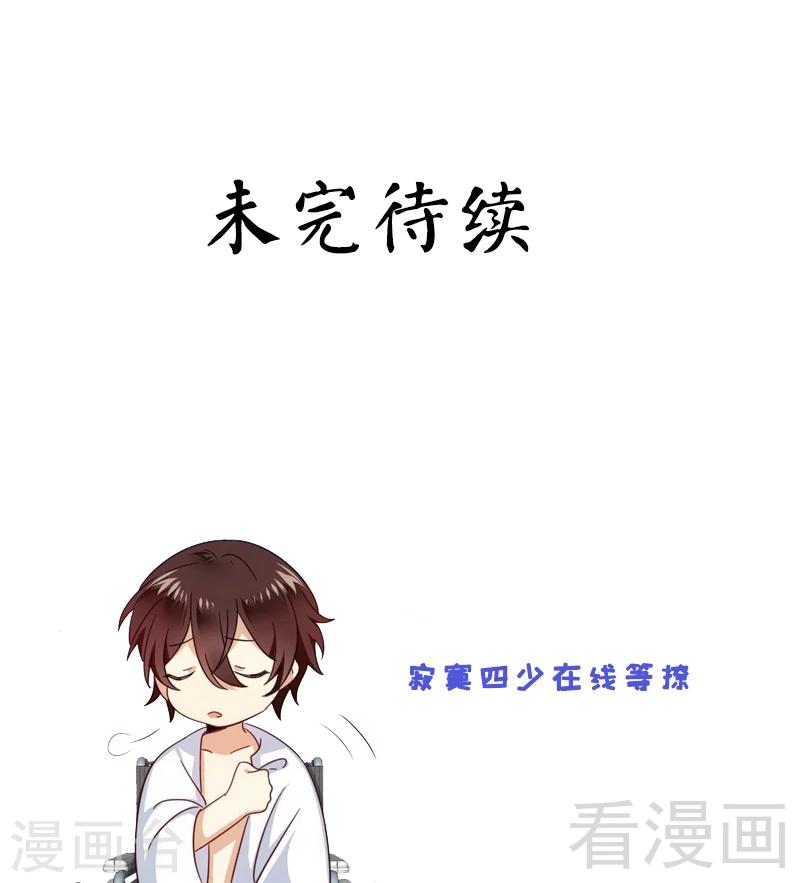 《复仇少爷小甜妻》漫画最新章节第58话 地下室免费下拉式在线观看章节第【38】张图片