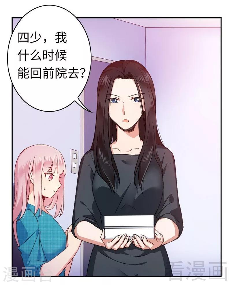 《复仇少爷小甜妻》漫画最新章节第59话 鉴定书免费下拉式在线观看章节第【16】张图片