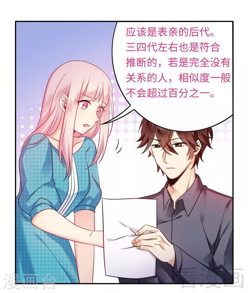 《复仇少爷小甜妻》漫画最新章节第60话 心疼免费下拉式在线观看章节第【11】张图片