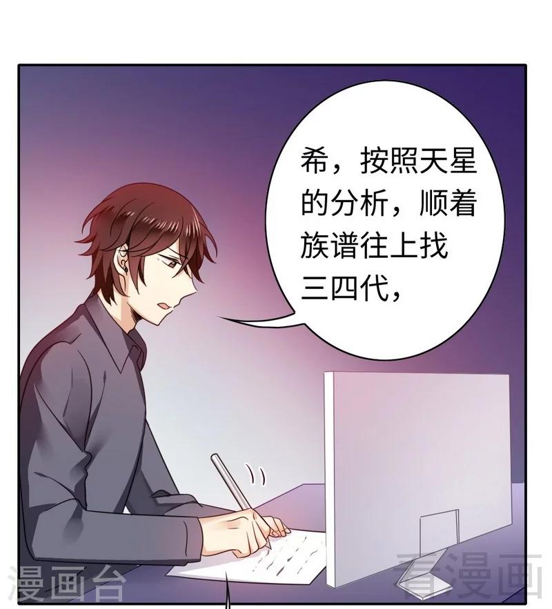 《复仇少爷小甜妻》漫画最新章节第60话 心疼免费下拉式在线观看章节第【13】张图片