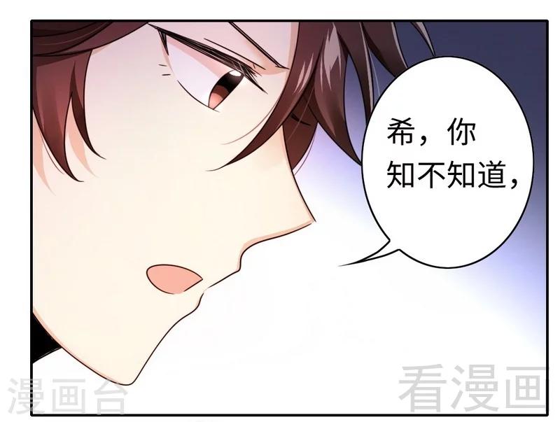 《复仇少爷小甜妻》漫画最新章节第60话 心疼免费下拉式在线观看章节第【15】张图片