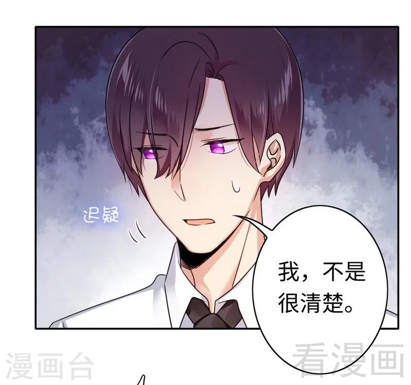 《复仇少爷小甜妻》漫画最新章节第60话 心疼免费下拉式在线观看章节第【17】张图片