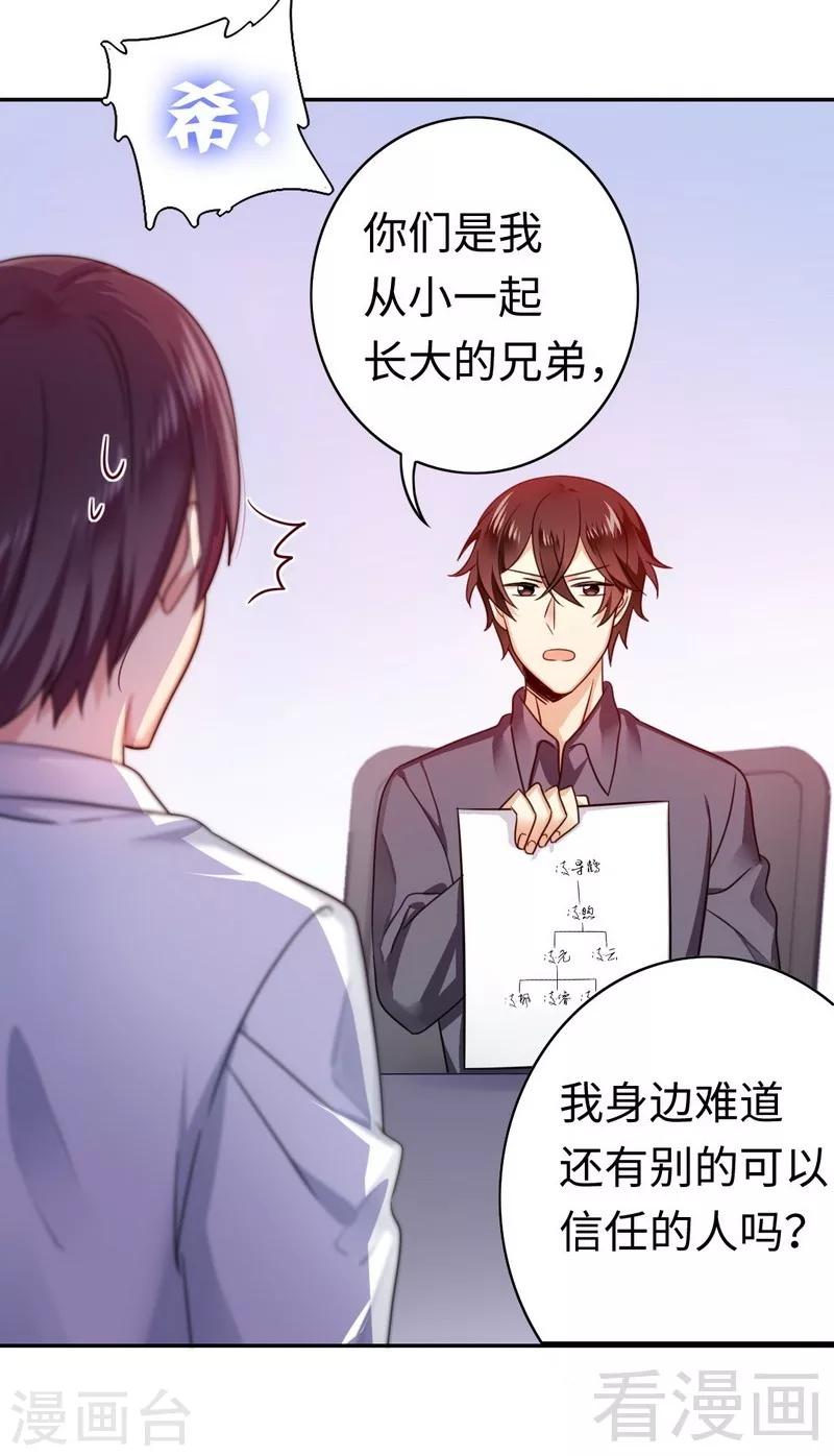 《复仇少爷小甜妻》漫画最新章节第60话 心疼免费下拉式在线观看章节第【18】张图片