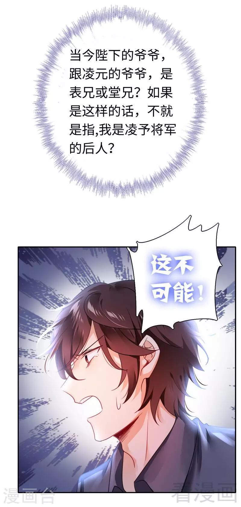 《复仇少爷小甜妻》漫画最新章节第60话 心疼免费下拉式在线观看章节第【22】张图片