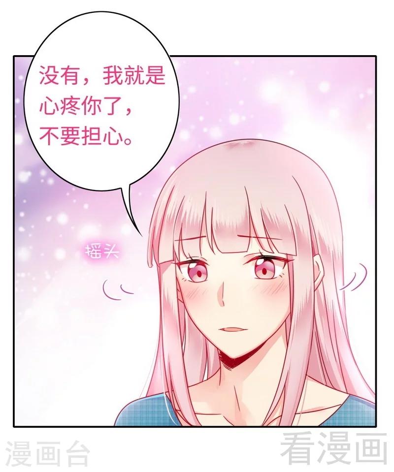 《复仇少爷小甜妻》漫画最新章节第60话 心疼免费下拉式在线观看章节第【26】张图片