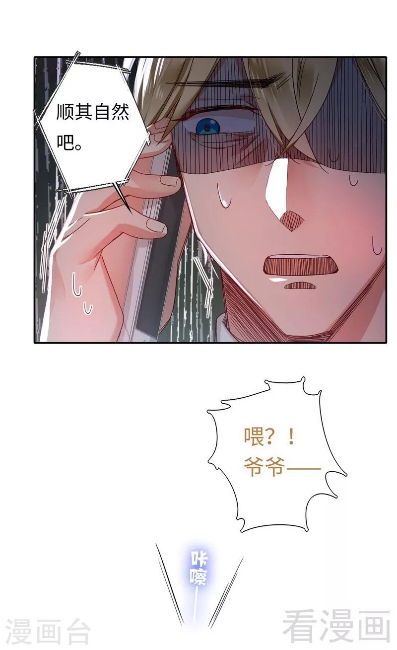 《复仇少爷小甜妻》漫画最新章节第60话 心疼免费下拉式在线观看章节第【34】张图片