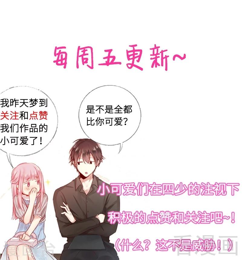 《复仇少爷小甜妻》漫画最新章节第60话 心疼免费下拉式在线观看章节第【35】张图片