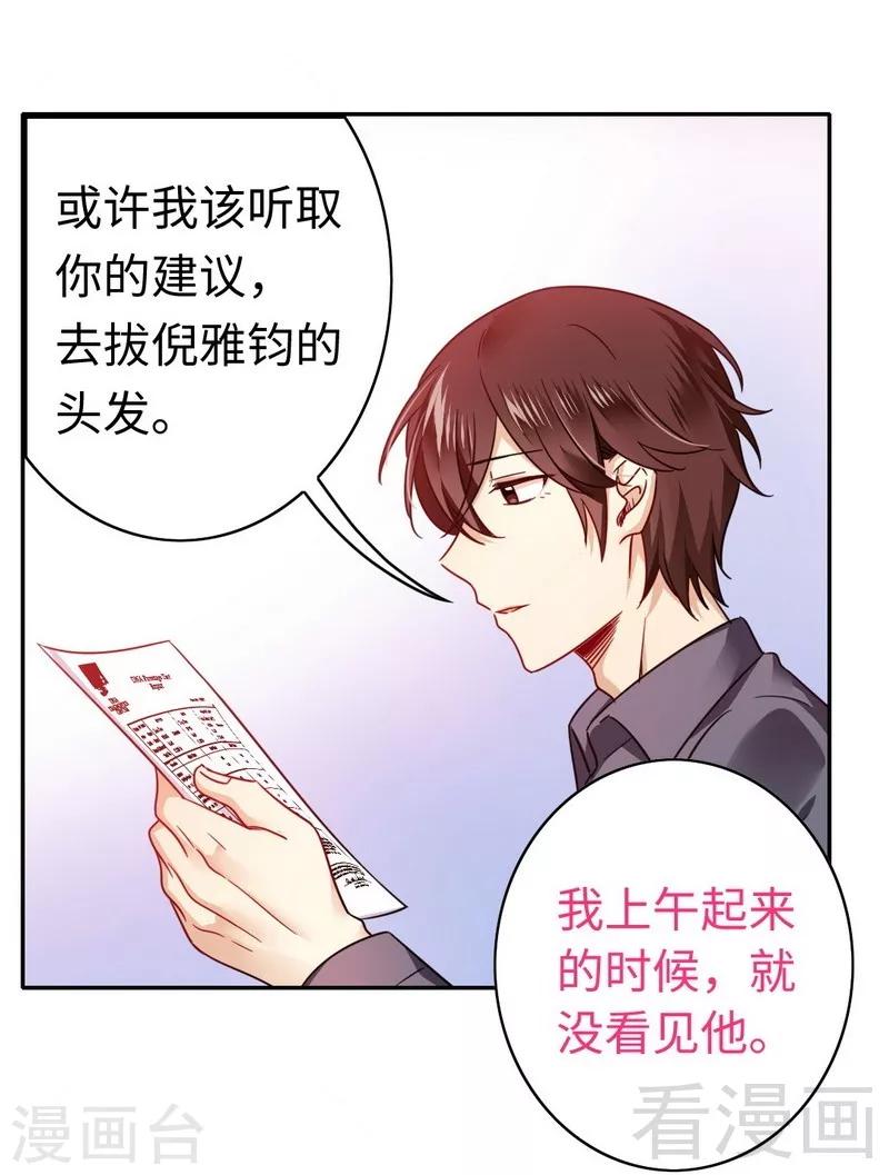 《复仇少爷小甜妻》漫画最新章节第60话 心疼免费下拉式在线观看章节第【7】张图片