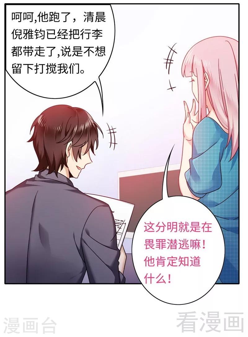 《复仇少爷小甜妻》漫画最新章节第60话 心疼免费下拉式在线观看章节第【8】张图片