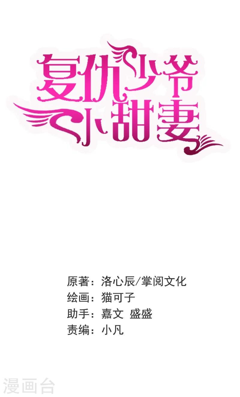 《复仇少爷小甜妻》漫画最新章节第7话 调戏免费下拉式在线观看章节第【1】张图片